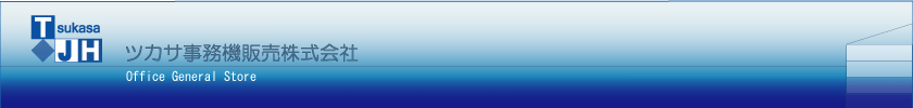 明石市　OAならツカサ事務規販売